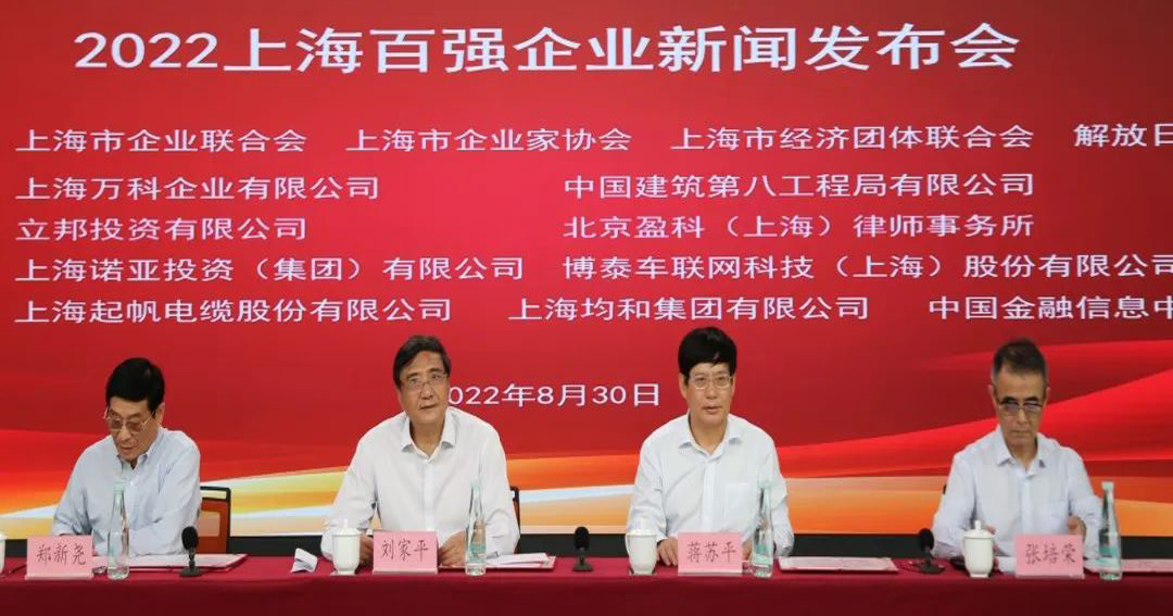 远孚物流上榜2022上海服务业企业百强、上海民营服务业企业百强