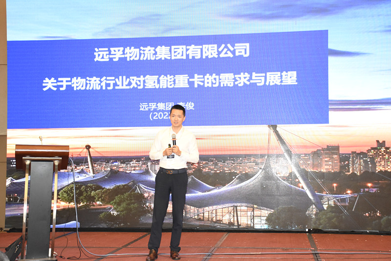 远孚集团总裁李俊出席第三届绿氢技术与氢能综合应用论坛并作主题演讲