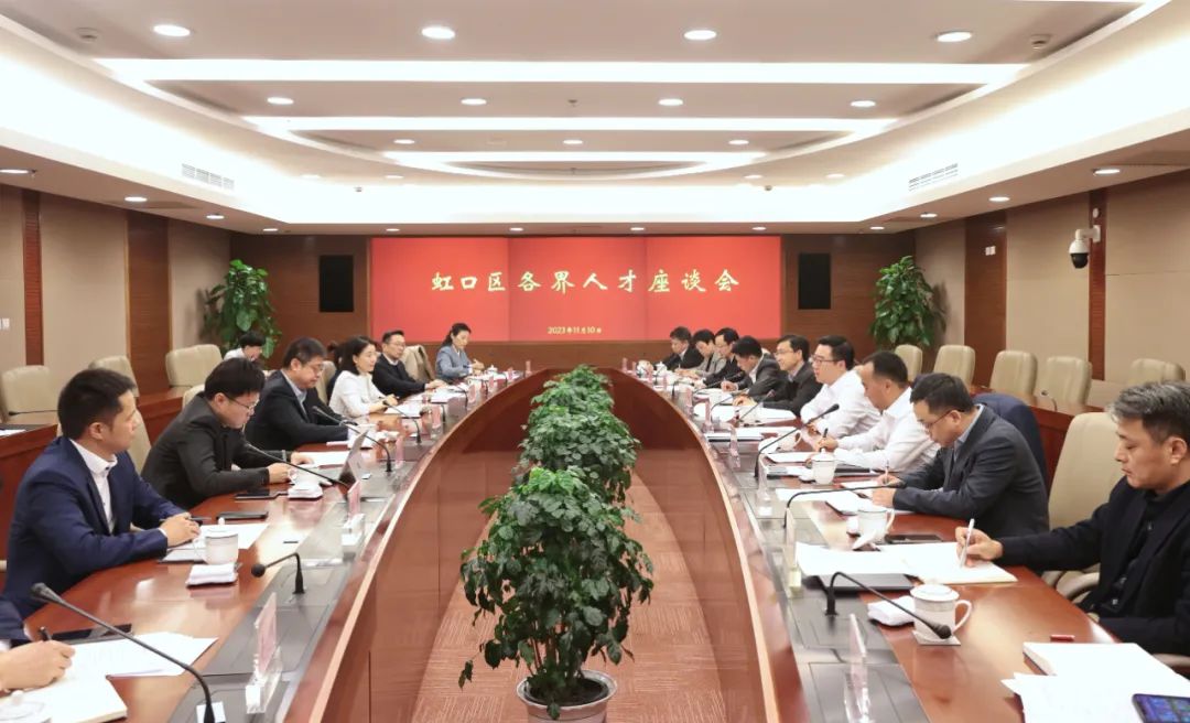 远孚集团总裁李俊出席2023年上海虹口区人才座谈会并作发言
