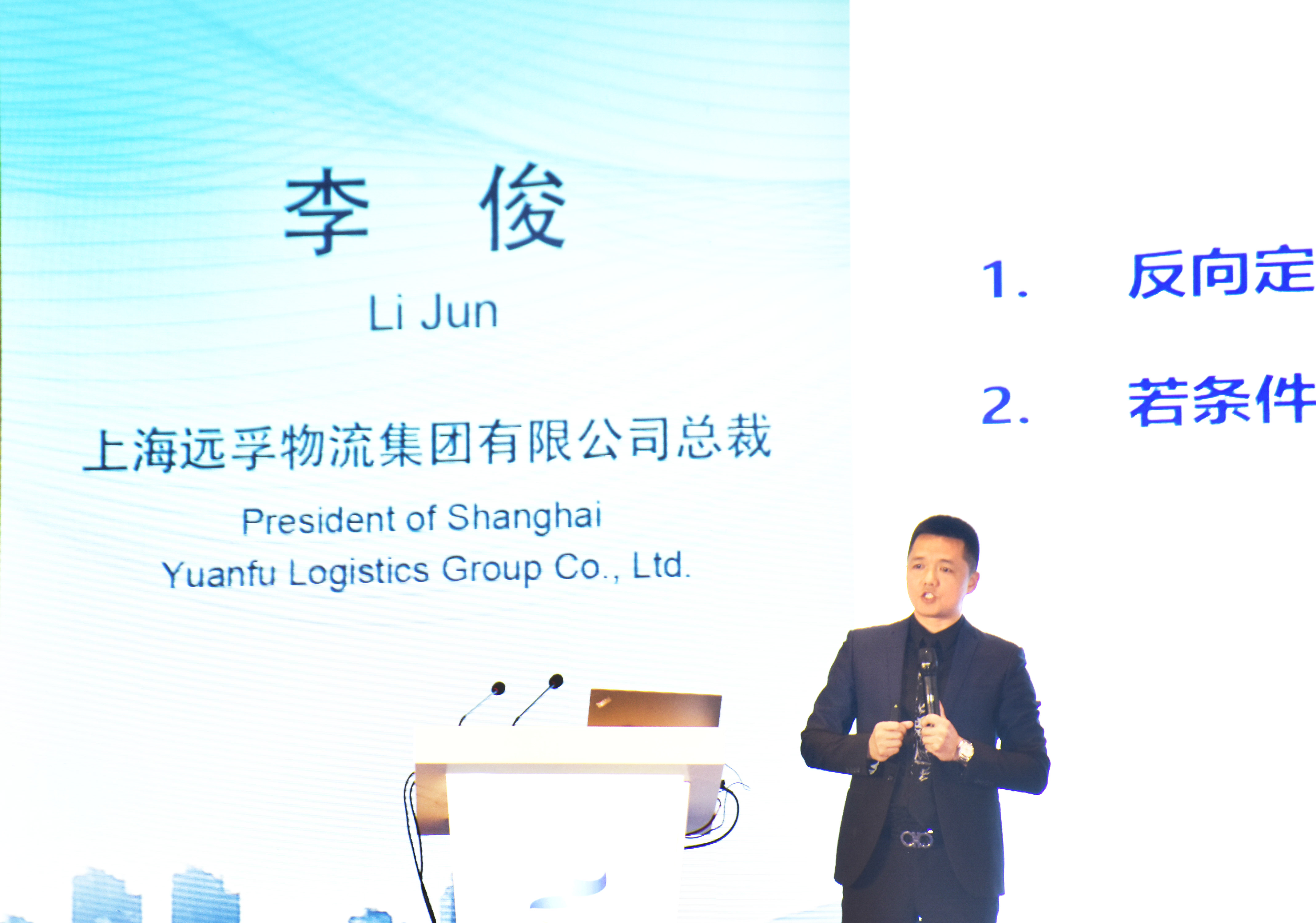 远孚集团总裁李俊受邀参加2019中国（徐州）国际物流峰会并发表主题演讲