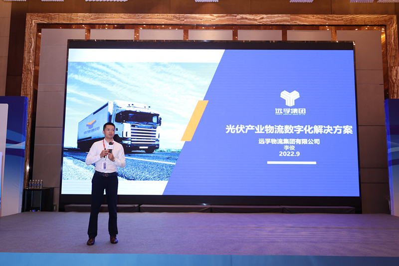 远孚集团总裁李俊受邀参加2022亚太智慧供应链与物流创新峰会并发表演讲