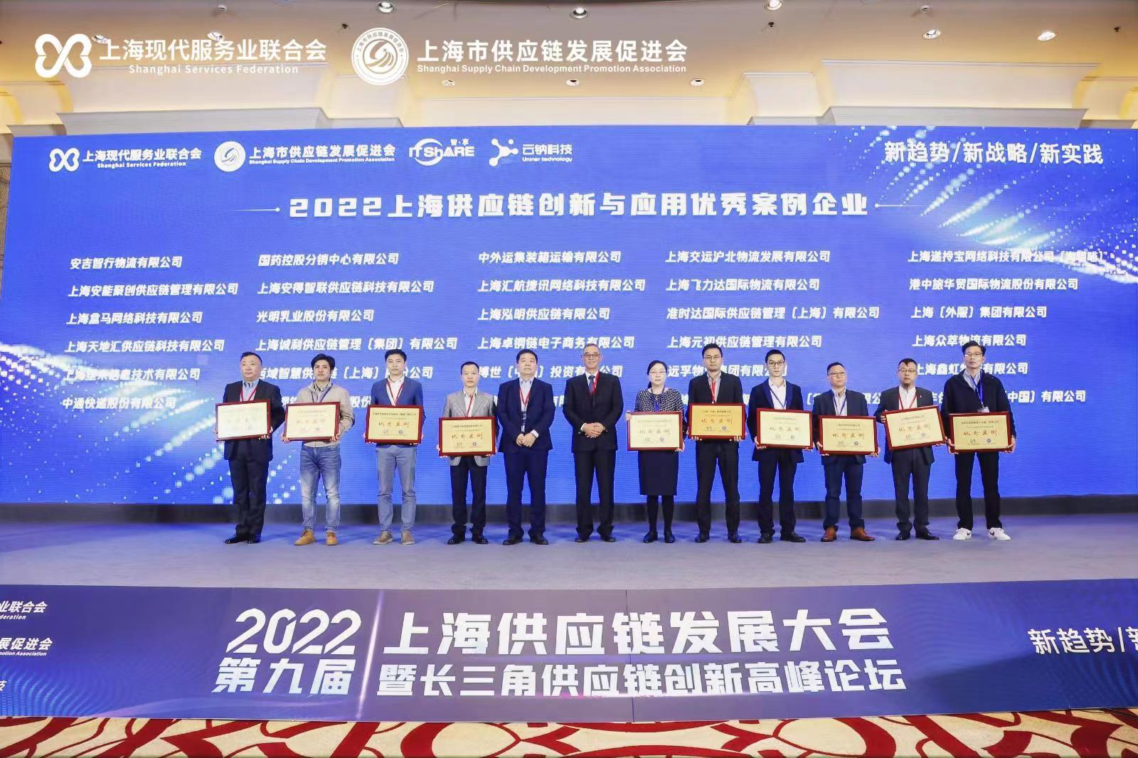 远孚集团荣获“上海市供应链创新试点优秀案例”，“智慧供应链”获业内认可
