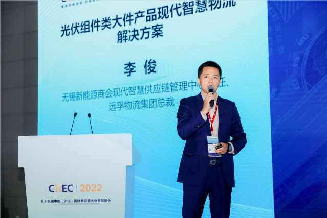 远孚集团总裁李俊出席第十四届中国（无锡）国际新能源大会并作主题演讲