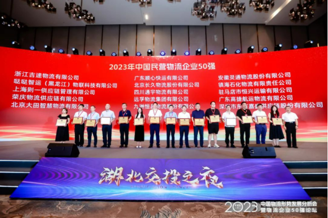 远孚物流集团再度上榜“中国民营物流企业50强”